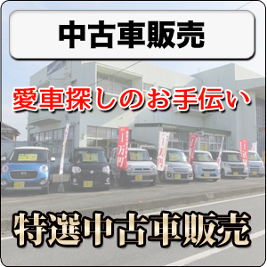 オートショップst 筑後市 新車1万円 恋木 カスタム 車検整備 板金塗装 中古車販売 久留米地区 福岡 佐賀 筑後市 新車1万円 恋木 カスタム 車検整備 板金塗装 中古車販売 久留米地区 福岡 佐賀