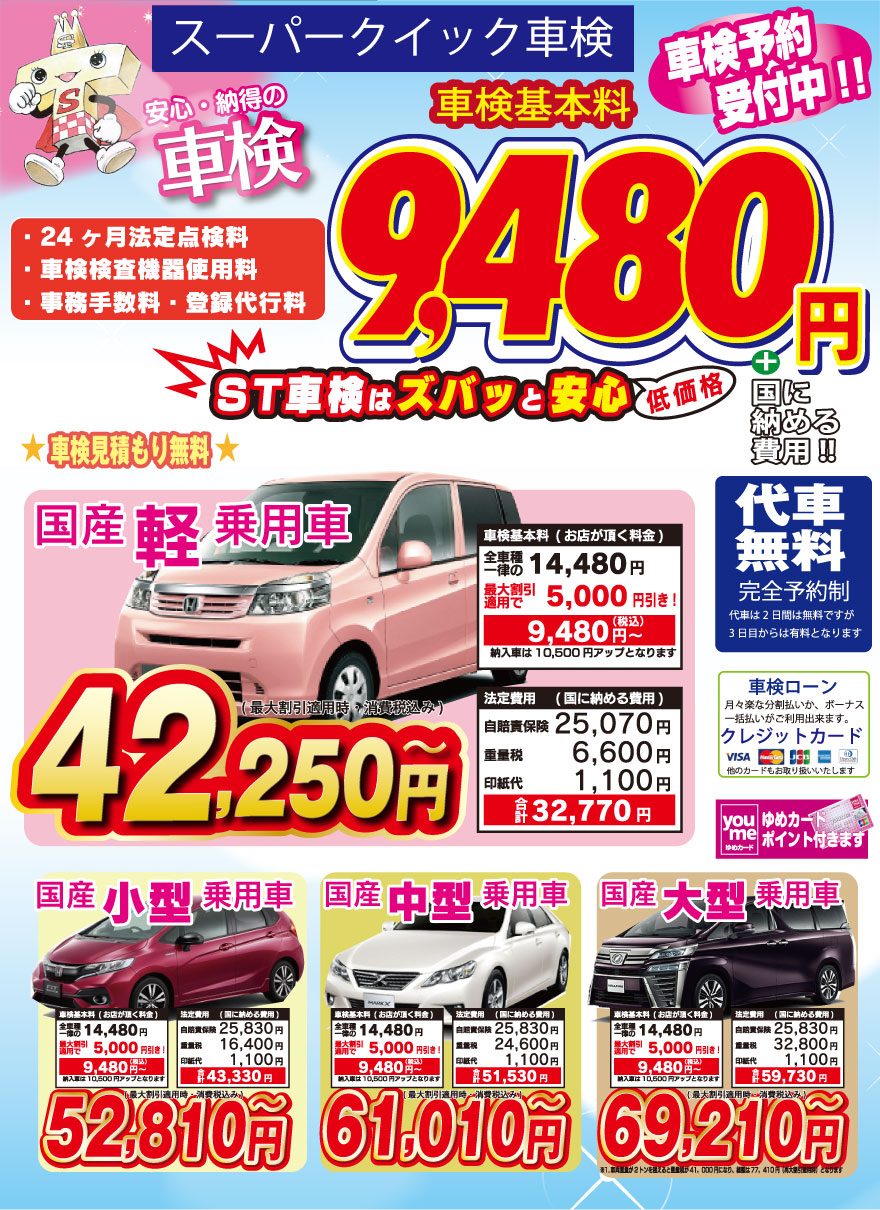 St車検 オートショップst 筑後市 新車1万円 恋木 カスタム 車検整備 板金塗装 中古車販売 久留米地区 福岡 佐賀