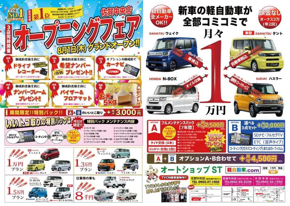 夏季休業のご案内 オートショップst 筑後市 新車1万円 恋木 カスタム 車検整備 板金塗装 中古車販売 久留米地区 福岡 佐賀