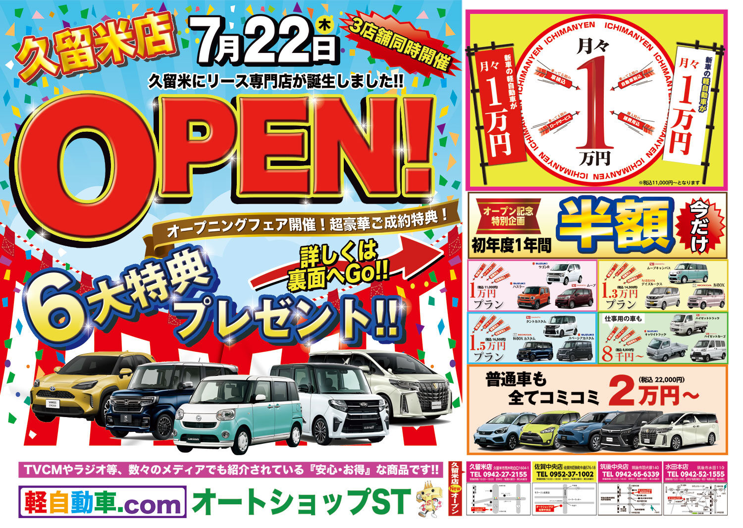 オートショップst 筑後市 新車1万円 恋木 カスタム 車検整備 板金塗装 中古車販売 久留米地区 福岡 佐賀 筑後市 新車1万円 恋木 カスタム 車検整備 板金塗装 中古車販売 久留米地区 福岡 佐賀