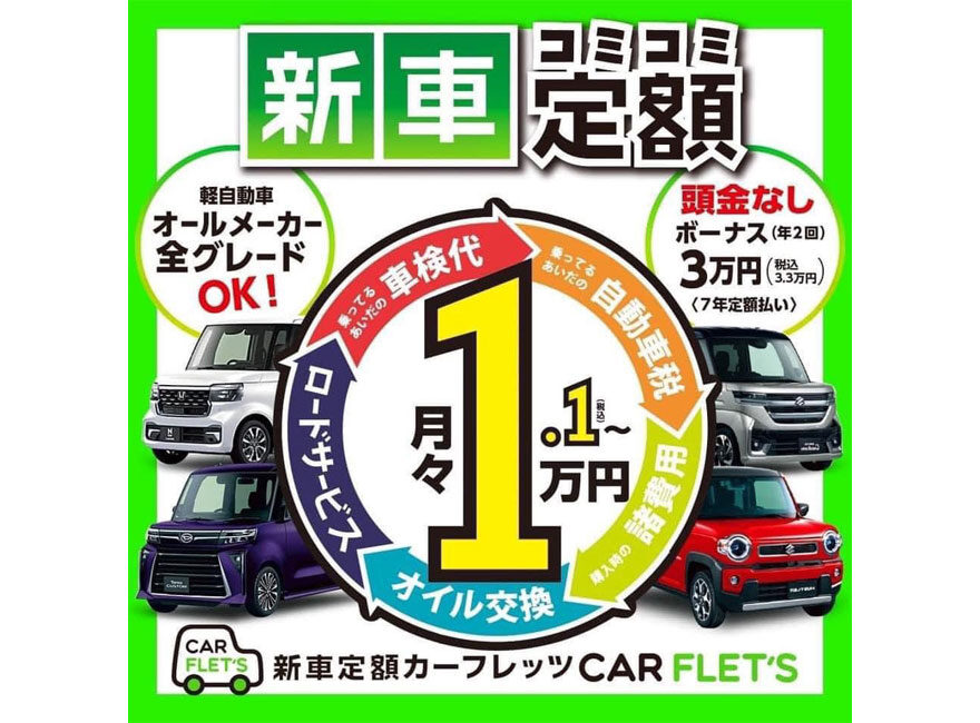 オートショップST】 筑後市 新車1万円 恋木 カスタム 車検整備