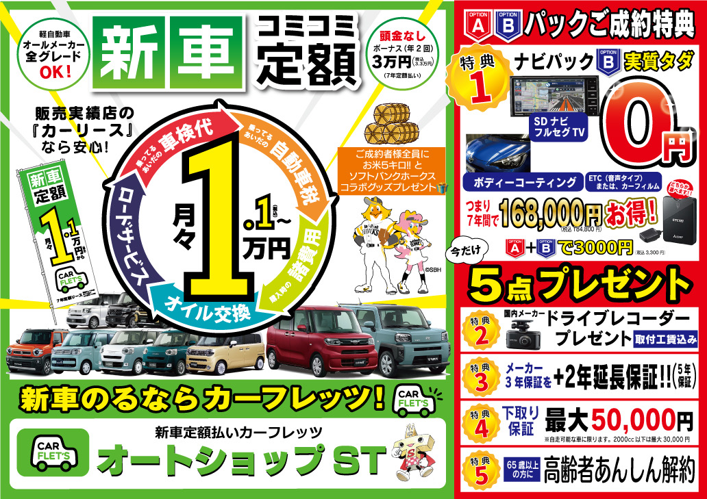 ナビパックが実質無料　マイカーリースのカーフレッツ