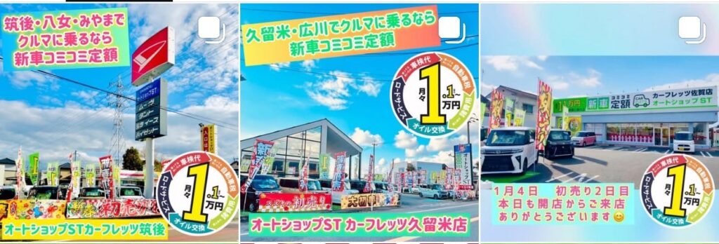 マイカーリース専門店カーフレッツの新春初売りは大盤振る舞い！！