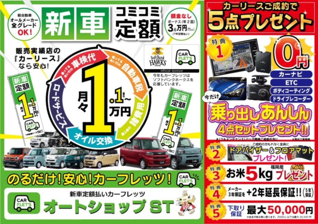 のるだけカーフレッツ