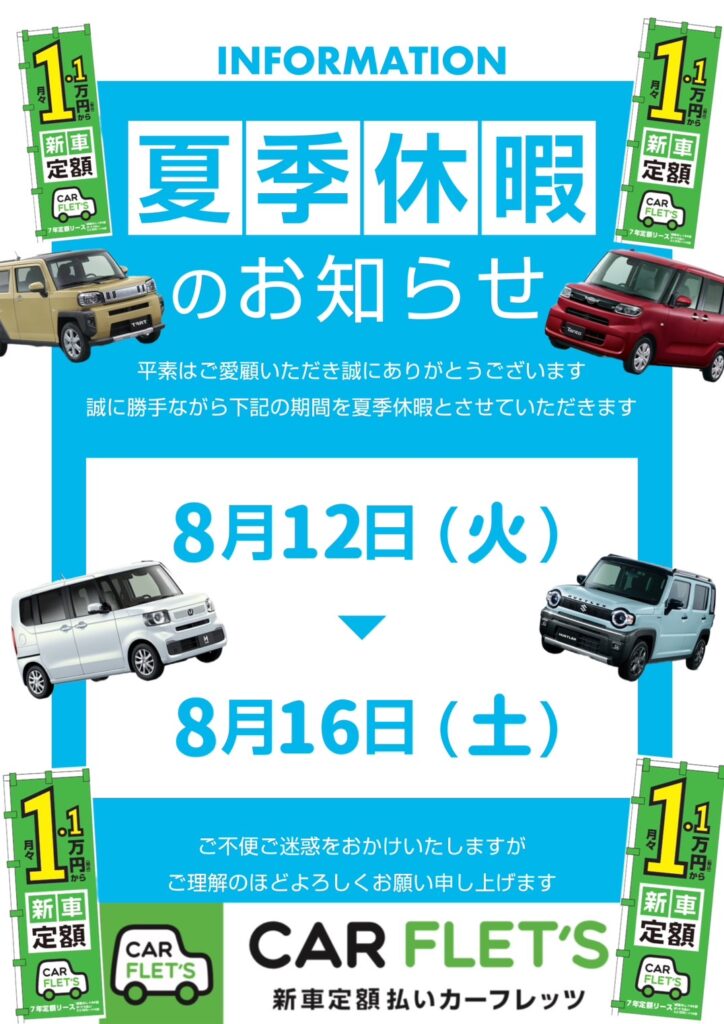 夏季休暇のお知らせです