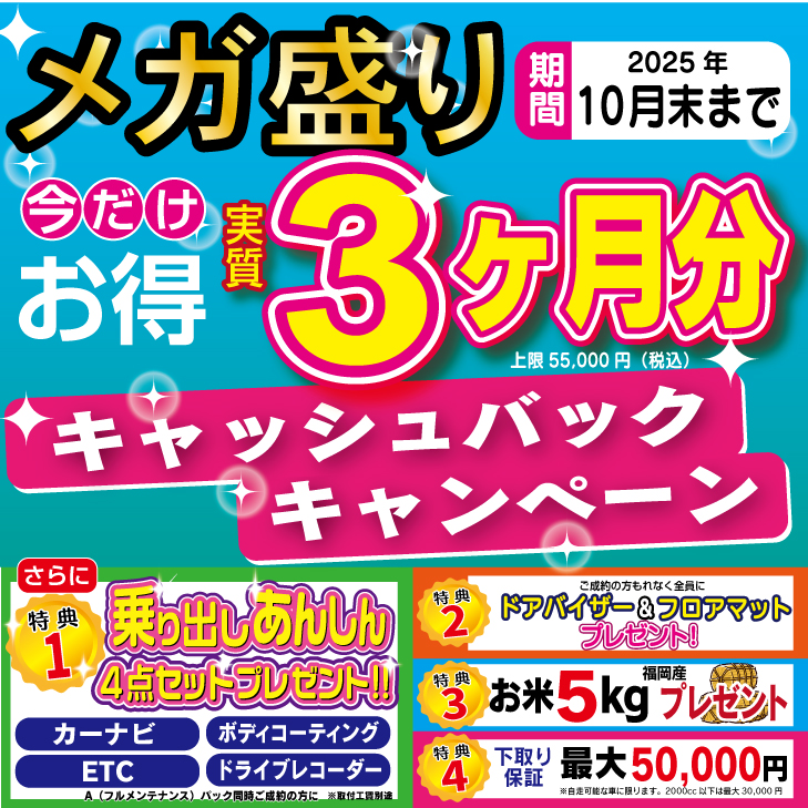カーフレッツの今だけ家計応援キャンペーン実施