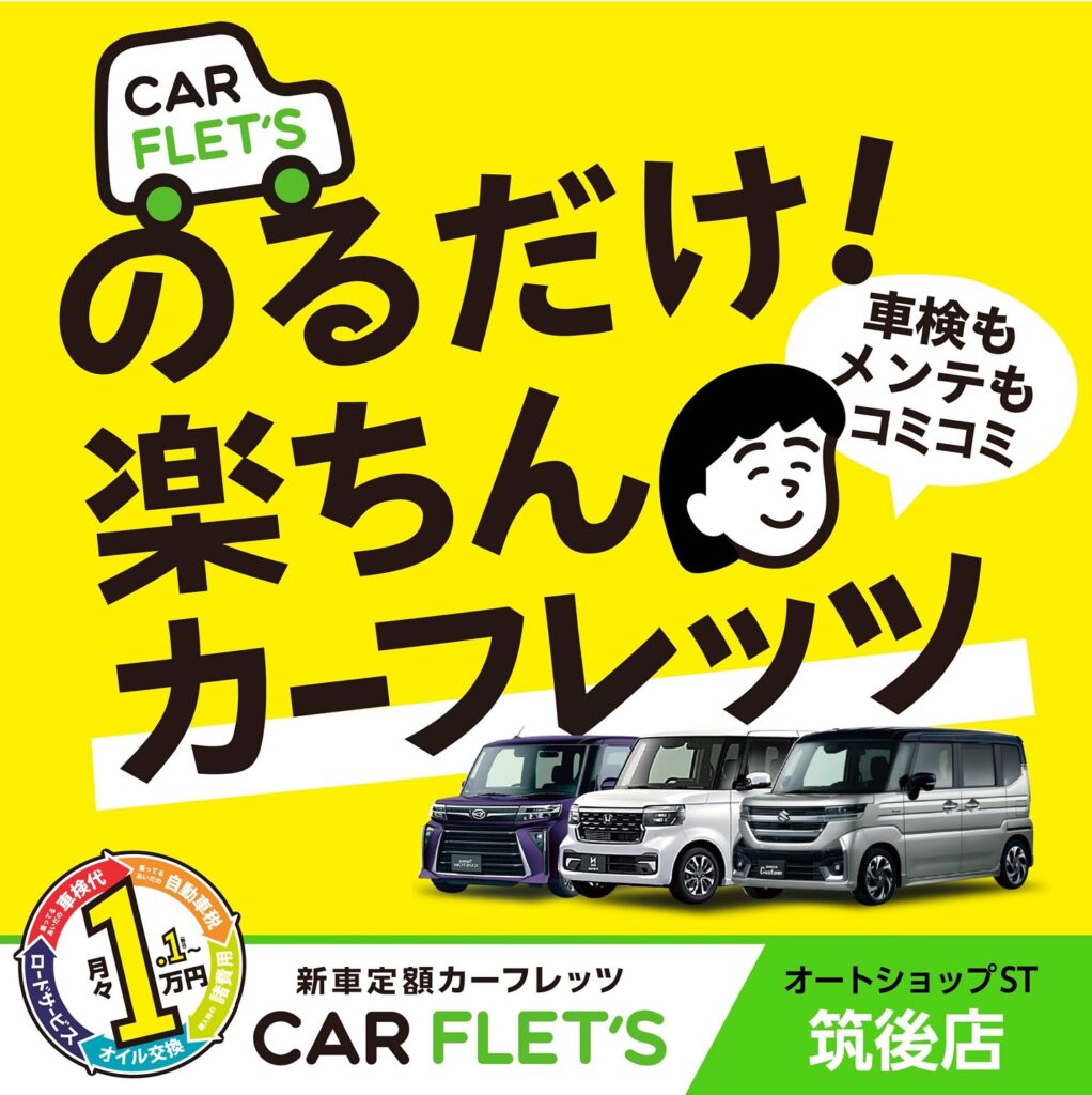 のるだけカーフレッツのマイカーリース