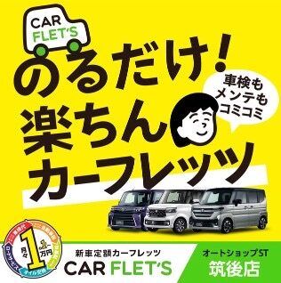 オートショップST】 筑後市 新車1万円 恋木 カスタム 車検整備 板金