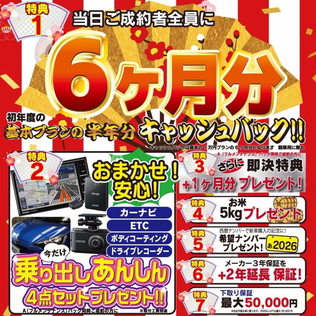 特典満載の初売りは１月３日１０時より