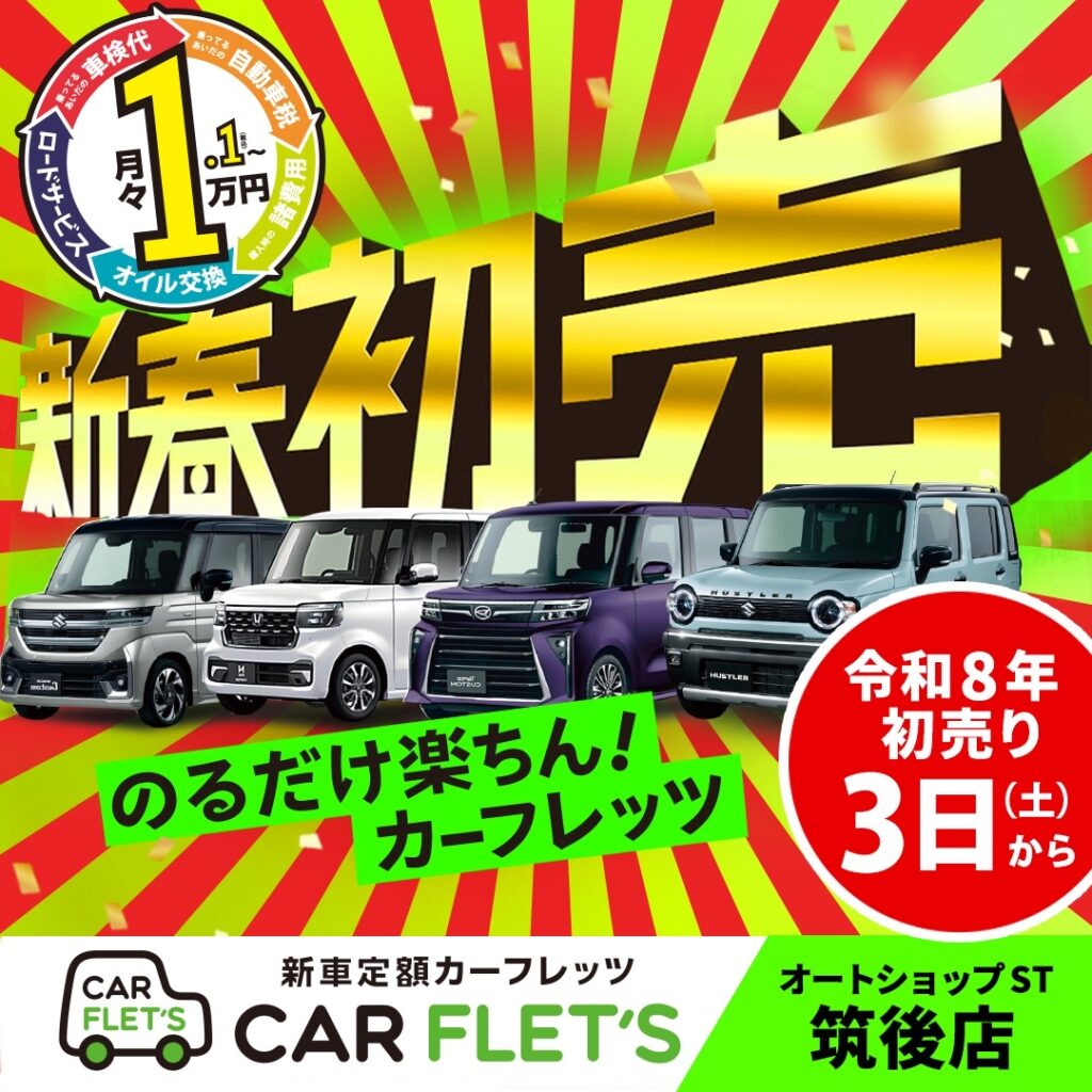 新春初売りは1月3日10時より