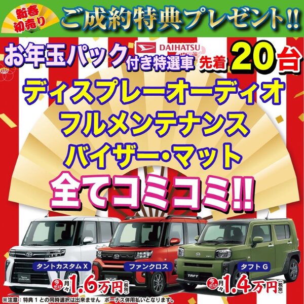 メンテナンス付き特選車