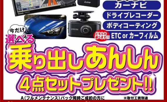 Promotional banner for a four-item car-installation set (navigation, dash cam, body coating, ETC or car film) with device images and bold Japanese text.
