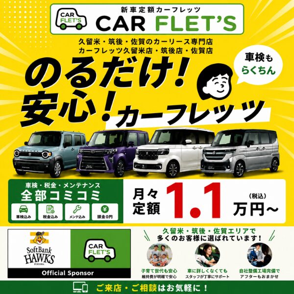 のるだけカーフレッツのマイカーリース