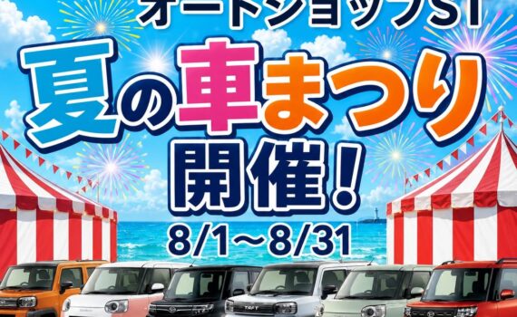 Promotional poster for Car Fleet's Summer Car Festival, 8/1–8/31, featuring fireworks, tents, and a lineup of colorful cars by the seaside.