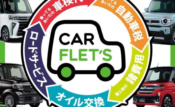 Colorful Japanese automotive ad promoting a fixed-price new-car plan, with a central car icon and circular arrows labeled in Japanese around it, flanked by several cars and bold text at the top and bottom.