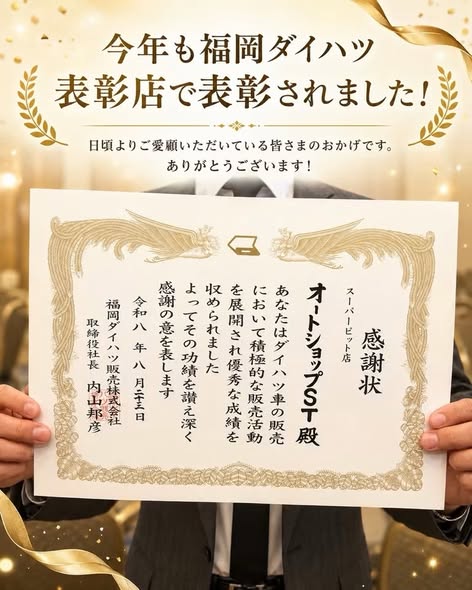 ダイハツスーパーピット店認定を今年も受けました！！
