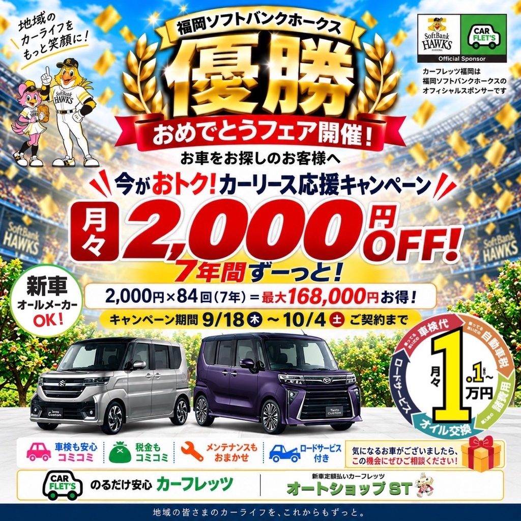 ソフトバンクホークス
リーグ優勝おめでとう